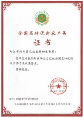 全國名特優新農產品